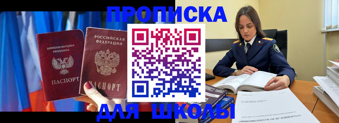 купить прописку в Бородино