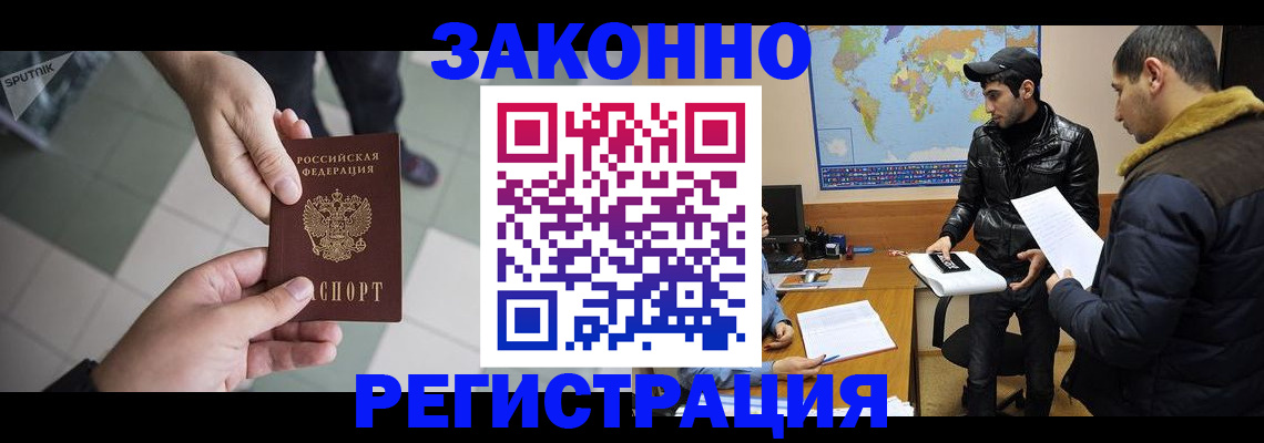 прописка в Бородино